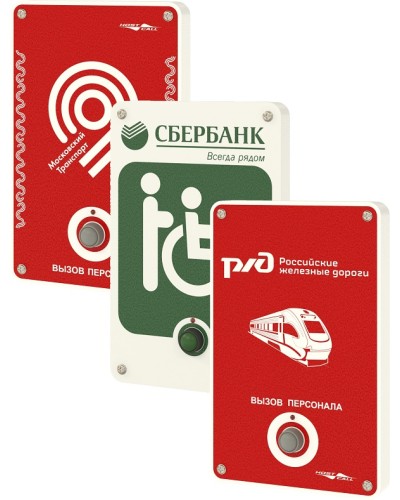 Влагостойкая радиокнопка вызова с надписью под заказ Hostcall MP-413W11 в Калининграде Система оповещения и трансляции Hostcall Pintop.ru