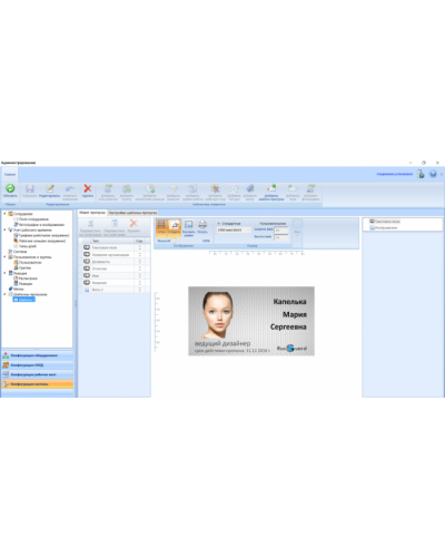 ПО Модуль для дизайна и печати на картах RusGuard PrintCard-Unl в Калининграде Сетевая СКУД - RusGuard Pintop.ru