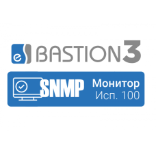 ПО Elsys Бастион-3 – SNMP-Монитор (исп. 100)