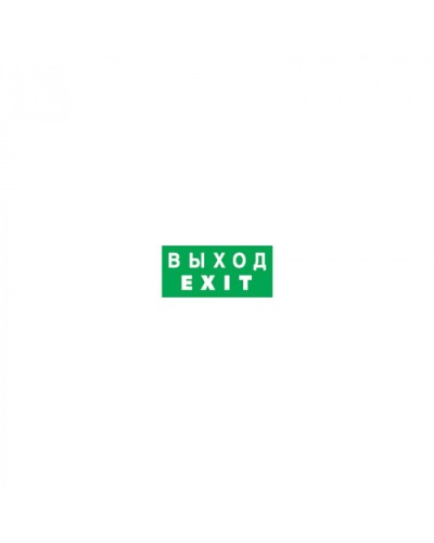 Наклейка Navigator 14 385 NL-336х126NEF04-EXIT (NEF-04) в Калининграде Дополнительное оборудование для ОПС Pintop.ru
