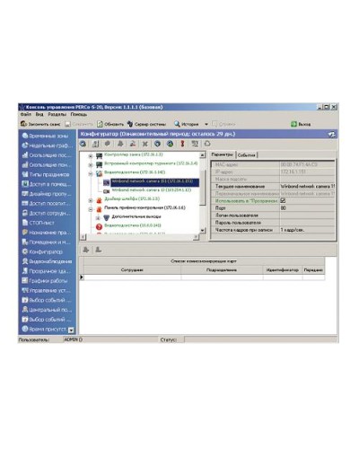 ПО Модуль «Администратор» PERCo-SM01 в Калининграде Сетевая СКУД Perco Pintop.ru
