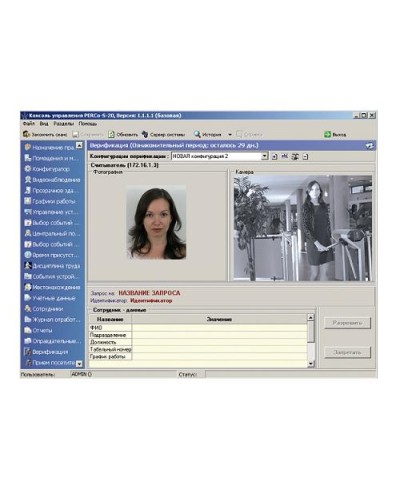 ПО Модуль Видеоидентификация PERCo-SM09 в Калининграде Сетевая СКУД Perco Pintop.ru