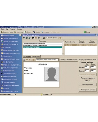ПО Модуль Дизайнер пропусков PERCo-SM14 в Калининграде Сетевая СКУД Perco Pintop.ru