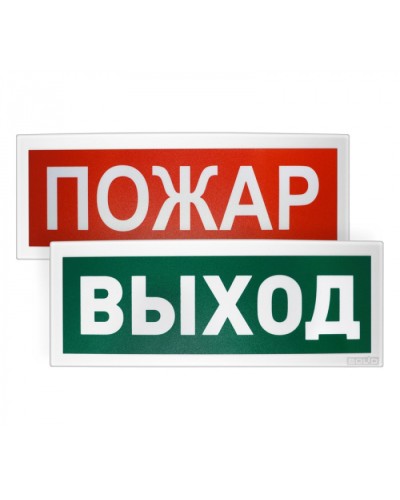Оповещатель световойадресный Болид С2000-ОСТ исп.11 ЗАПАСНЫЙ ВЫХОД в Калининграде Охранно-пожарное оборудование Pintop.ru
