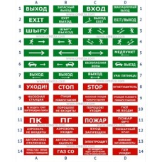 Табло Электротехника и Автоматика ЛЮКС-24 "Человек бегущий по лестнице вправо вниз"