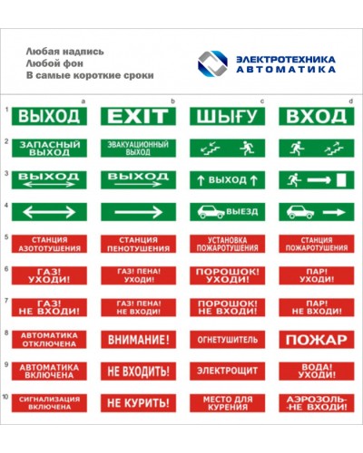 Оповещатель табло световое Электротехника и Автоматика ЛЮКС-24 СН Аэрозоль! Не входи в Калининграде Оповещатели Pintop.ru