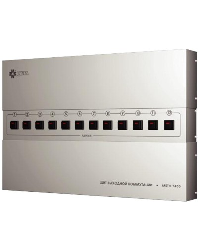 Щит выходной коммутации с грозозащитой на 8 линий МЕТА 7454 в Калининграде Система оповещения и трансляции Мета Pintop.ru