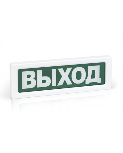 Оповещатель охранно-пожарный адресный световой Рубеж ОПОП 1-R3 ВЫХОД для посольства ФРГ фон зеленый в Калининграде Оповещатели АСПС РУБЕЖ Pintop.ru