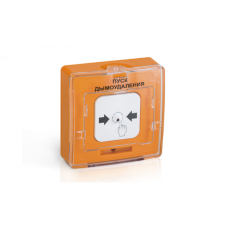 Устройство дистанционного пуска адресное Рубеж УДП 513-11-R3 "ОСТАНОВКА ДЫМОУДАЛЕНИЯ", цвет оранжевый