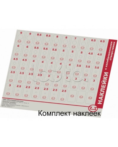 комплект наклеек с отверстиями Спецавтоматика в Калининграде Дополнительное оборудование пожаротушения Pintop.ru