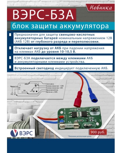 Блок защиты аккумулятора ВЭРС-БЗА в Калининграде Охранно-пожарное оборудование Pintop.ru