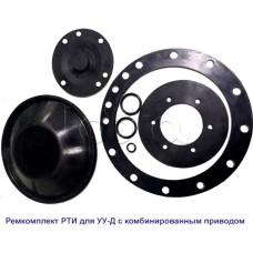 Спецавтоматика Ремкомплект РТИ для УУ-Д100 (ПП) и УУ-С100 (возд.) с №00238 июль 2010 г.